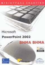 Microsoft PowerPoint 2002