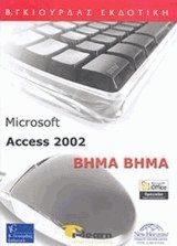 Microsoft Access 2002