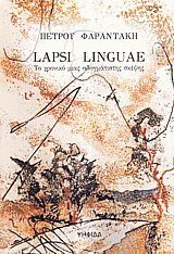 Lapsi Linguae.     