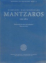 Nikolaos Halikiopoulos Mantzaros 1795-1872