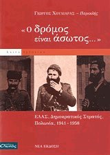 Ο δρόμος είναι άσωτος