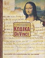      Da Vinci