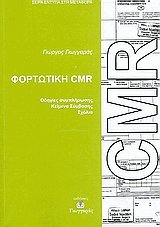  CMR