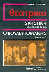 Θεατρικά