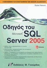   SQL Server 2005