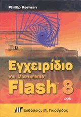   Macromedia Flash 8