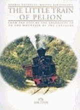 The Little Train of Pelion