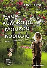 Ένα καλοκαίρι τέσσερα κορίτσια