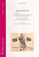 Διάλογοι
