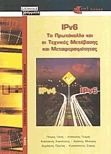 IPv6,        