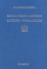  . Lexicon Pindaricum