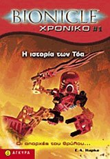 Bionicle  1     