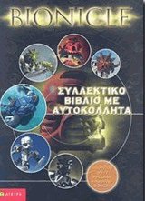 Bionicle