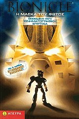 Bionicle -    