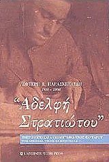 Αδελφή στρατιώτου