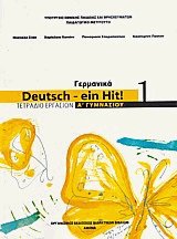  Deutch - ein Hit! 1   ' 