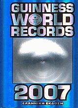 Guinness World Records 2007