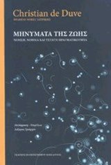 Μηνύματα της ζωής