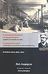 Η οικονομική λειτουργία του χρηματιστηρίου. Τα αμερικανικά τραστ