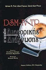 DSM - IV - TR   