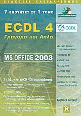ECDL 4.   . 7   1  MS Office 2003