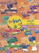 e-kids, Επίπεδο 2