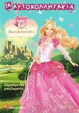 Barbie στις 12 βασιλοπούλες, Χαρούμενες μπαλαρίνες