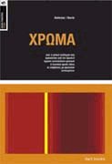 Χρώμα