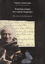 Η μαύρη κούρσα του κυρίου Καρούζου