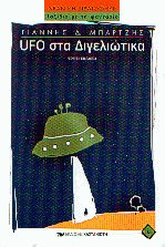 UFO  