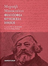 Φιλοσοφία Θρησκεία Ηθική