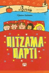 Πιτζάμα πάρτι