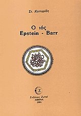   Epstein - Barr