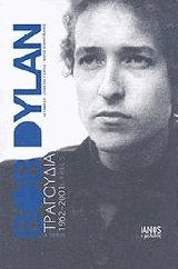 Τραγούδια Α' 1962-2001