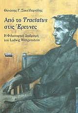   Tractatus  