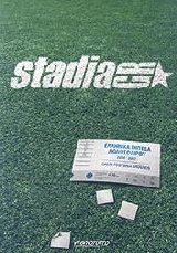 Stadia.gr.    2006-2007