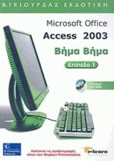 Microsoft Office Access 2003