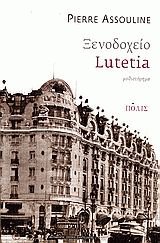  Lutetia