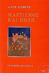 Μαρξισμός και πόλη