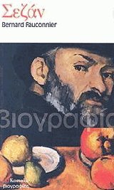 Σεζάν