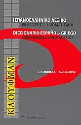  . Diccionario espanol-griego