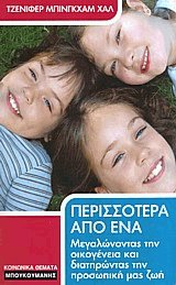 Περισσότερα από ένα