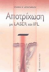   LASER  IPL