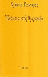 Ενάντια στη Θρησκεία