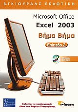 Microsoft Office Excel 2003 -