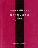 Ποιήματα