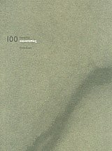 100  banalita