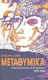 Μεταθυμικά