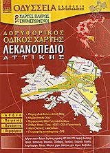 Δορυφορικός οδικός χάρτης λεκανοπέδιο Αττικής