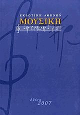 Μουσική